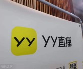 YY直播联合百度App举办首届“66直播节”