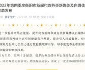 祝贺！衡阳县公安双微和抖音号名列前茅！2022年第四季度衡阳市新媒体影响力榜单发布